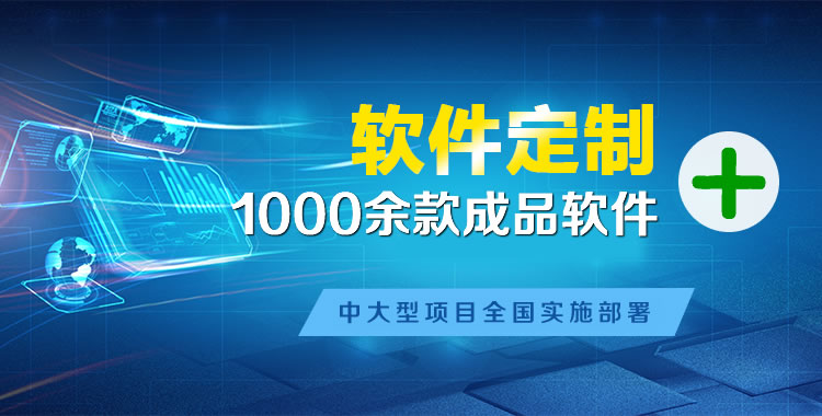 荣成软件开发